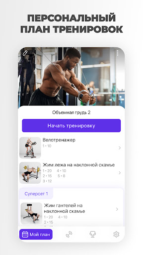 Фитнес: Тренировки Дома|в Зале